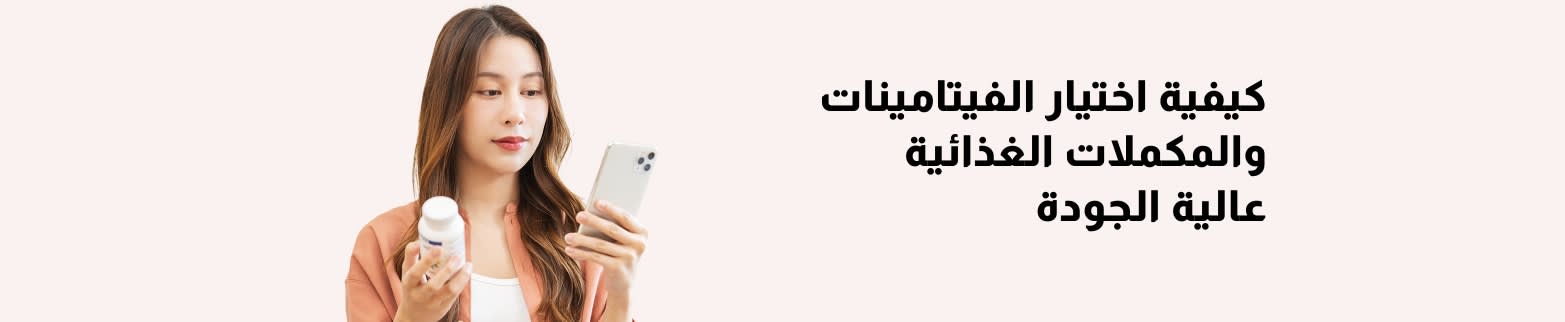 امرأة تحمل هاتفًا وزجاجة مكملات غذائية، مع نص 