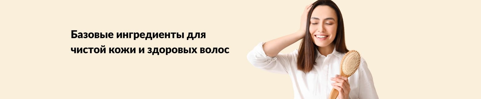 Улыбающаяся женщина расчесывает волосы рядом с рекламой лучших ингредиентов для чистой кожи и здоровых волос.