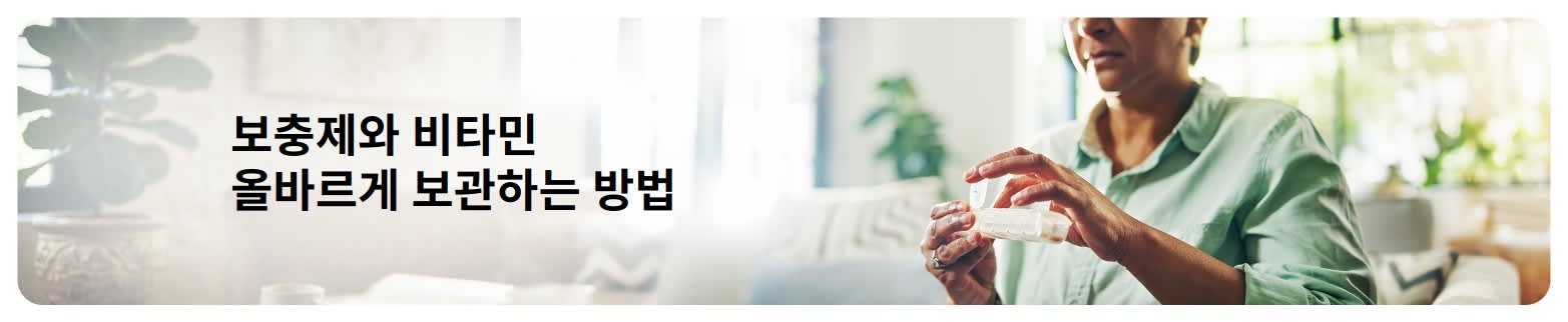 집에서 알약을 정리하는 여성을 담은, 보충제와 비타민을 올바르게 보관하는 방법을 소개하는 블로그 배너