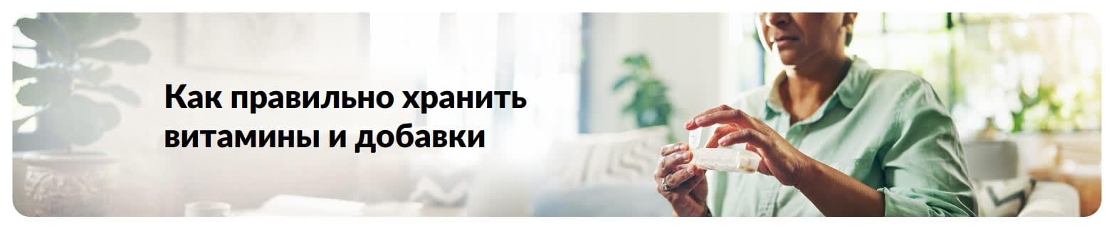 Как правильно хранить витамины и добавки: на баннере женщина организует хранение продуктов дома.