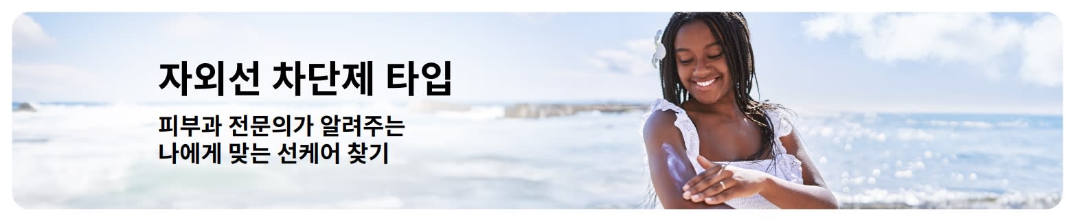 해변에서 선크림을 바르는 여성과 함께 선크림 종류와 선택 방법을 소개하는 배너