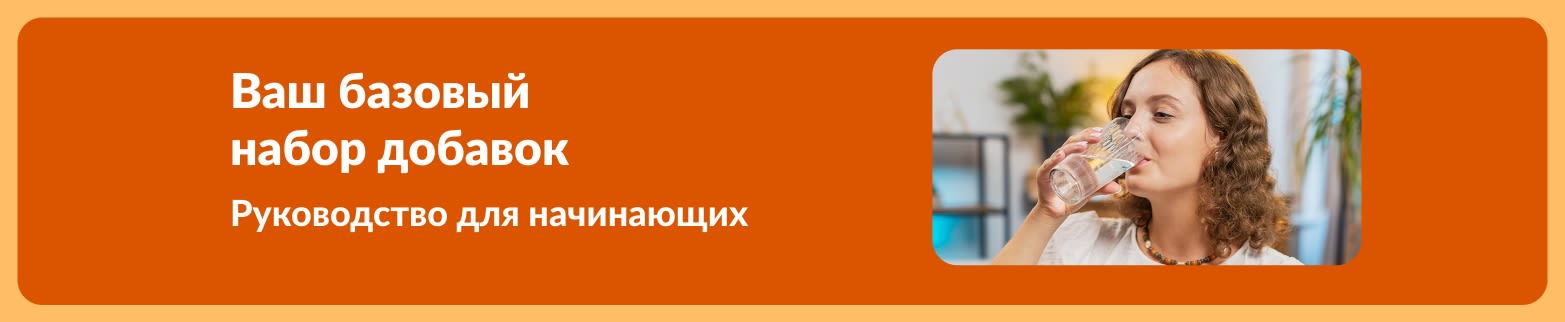 Руководство для начинающих: как собрать базовый набор добавок; на фото женщина принимает витамины и пьет воду.