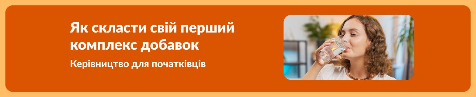 Керівництво для початківців зі складання першого набору добавок із зображенням жінки, яка приймає добавки та п'є воду.