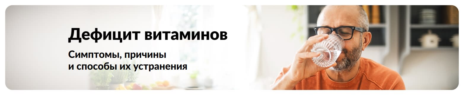 Баннер блога о симптомах и причинах дефицита витаминов, на котором изображен мужчина, пьющий воду дома