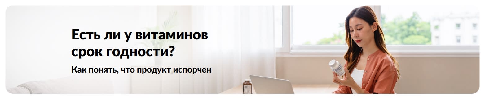 Женщина изучает этикетку витаминов дома; рядом открыт ноутбук со статьей о сроках годности и признаках порчи добавок.