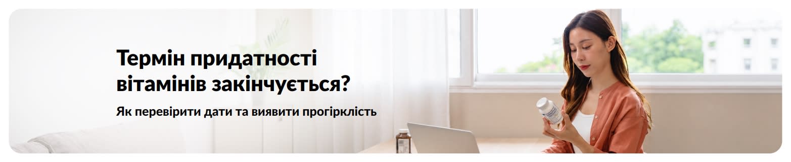 Жінка перевіряє пляшку з вітамінами, сидячи біля ноутбука і текст: «Термін придатності вітамінів закінчується? Як перевірити дати та виявити прогірклість».