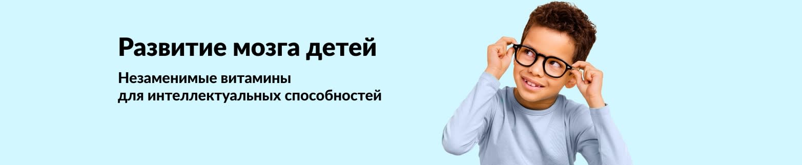 Улыбающийся ребёнок в очках рядом с текстом, рекламирующим витамины для детского развития.