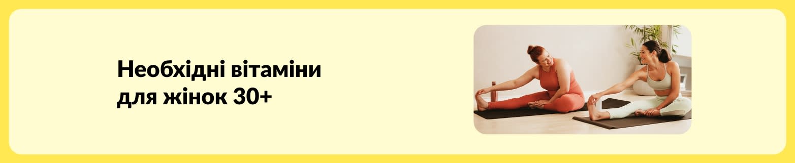 Банер блогу про необхідні вітаміни для жінок 30+, на якому зображено двох жінок, що розминаються на килимках для йоги.