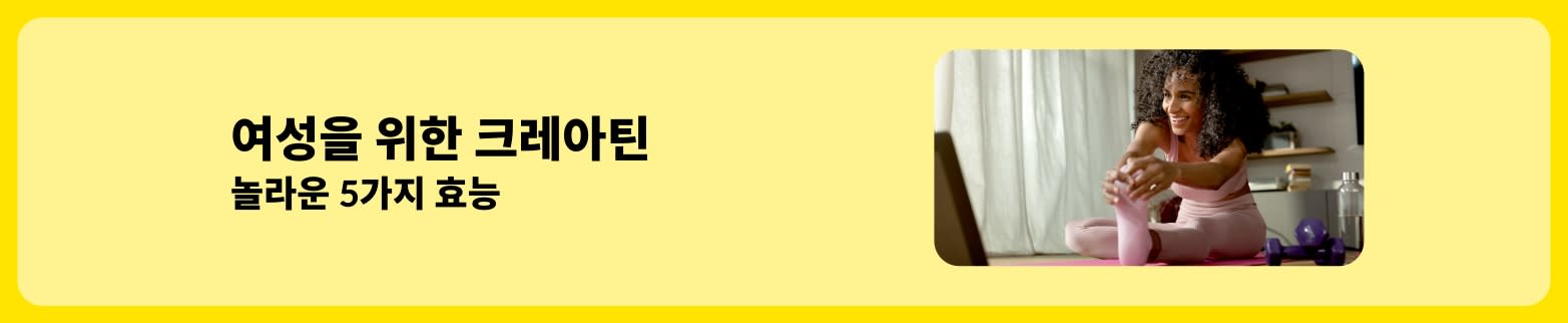 여성을 위한 크레아틴의 건강 및 피트니스 관련 5가지 효능을 강조합니다.