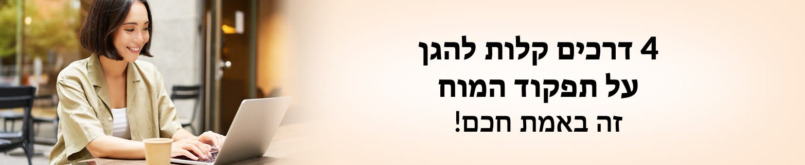 מידע נוסף על דרכים להגן על תפקוד המוח