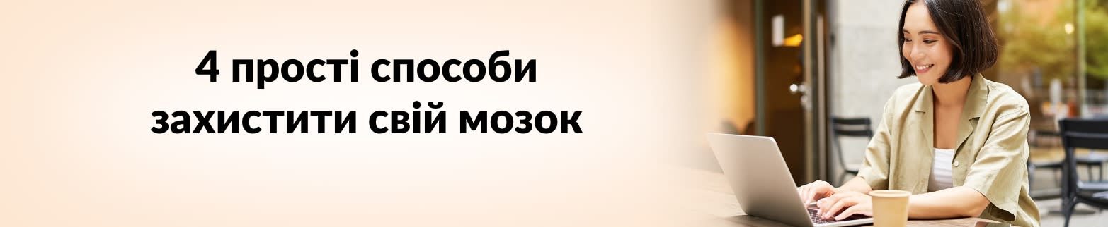 ДОКЛАДНІШЕ ПРОДУКТИВНІСТЬ МОЗКУ