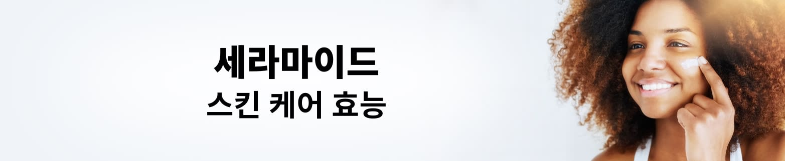 세라마이드 자세히 알아보기