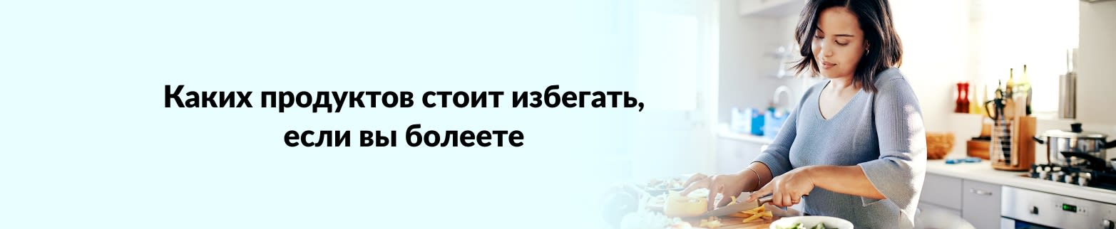 УЗНАТЬ БОЛЬШЕ О ПИТАНИИ ВО ВРЕМЯ БОЛЕЗНИ