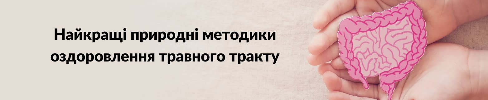 ДОКЛАДНІШЕ ПРО ЗДОРОВ'Я КИШКІВНИКА