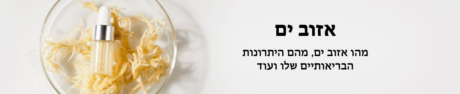 מידע נוסף אל אזוב ים