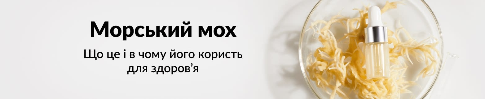 МОРСЬКИЙ МОХ: ДОКЛАДНІШЕ