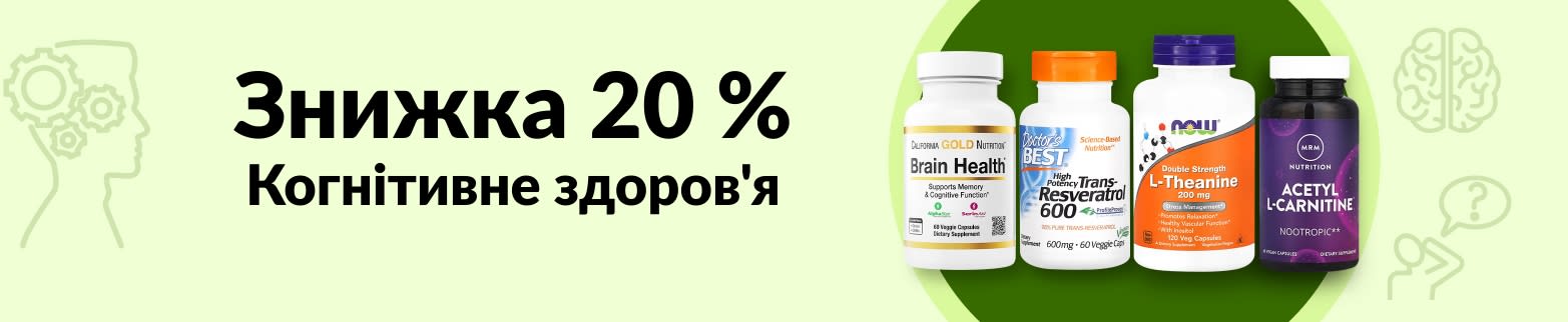 ЗНИЖКА 20 % НА ДОБАВКИ ДЛЯ КОГНІТИВНОГО ЗДОРОВ'Я