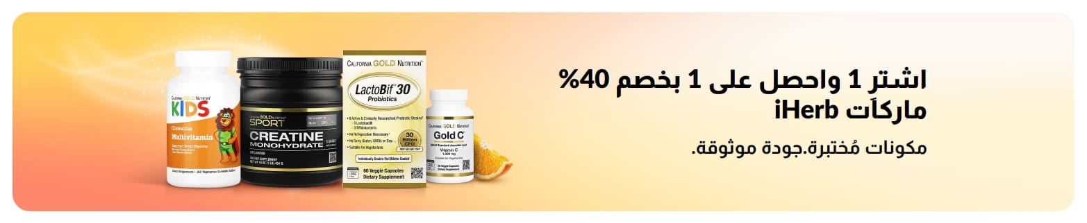 عرض اشترِ واحدًا واحصل على الثاني بخصم 40% على علامات iHerb التجارية مع منتجات، يروج للجودة الموثوقة والمكونات المُختبرة.