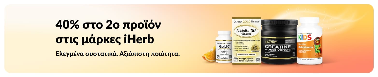 Μπάνερ με προϊόντα 40% στο 2ο προϊόν στις μάρκες της iHerb, που προωθεί αξιόπιστη ποιότητα και ελεγμένα συστατικά.