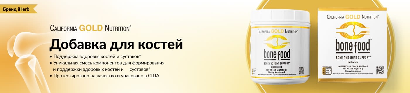 CGN добавка для костей Bone Food