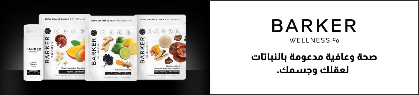 تسوق منتجات مثل أقراص مضغ الفطر أدابتوجين وأقراص مضغ المغنيسيوم والمزيد من Barker Wellness.