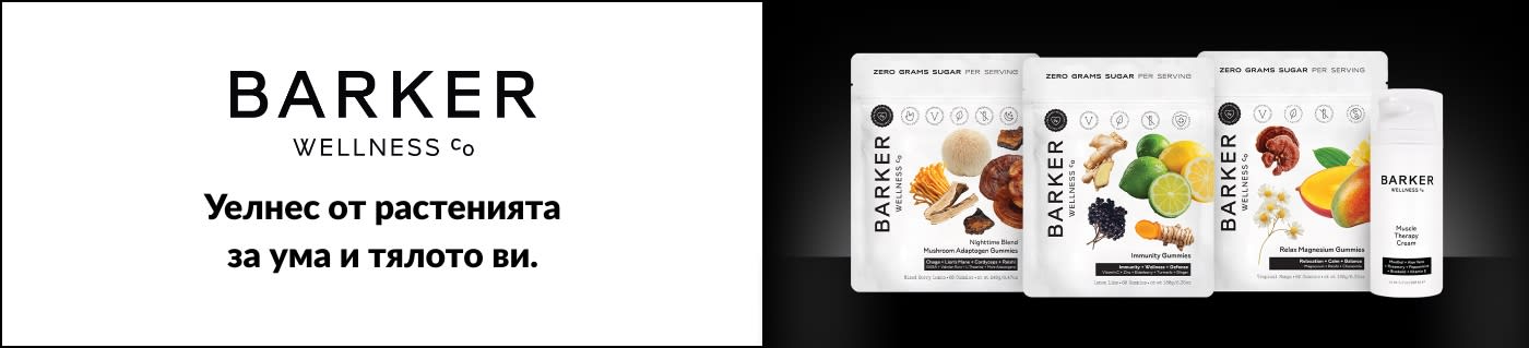 Открийте продукти на Barker Wellness, като желирани таблетки с адаптогени, магнезий и други.