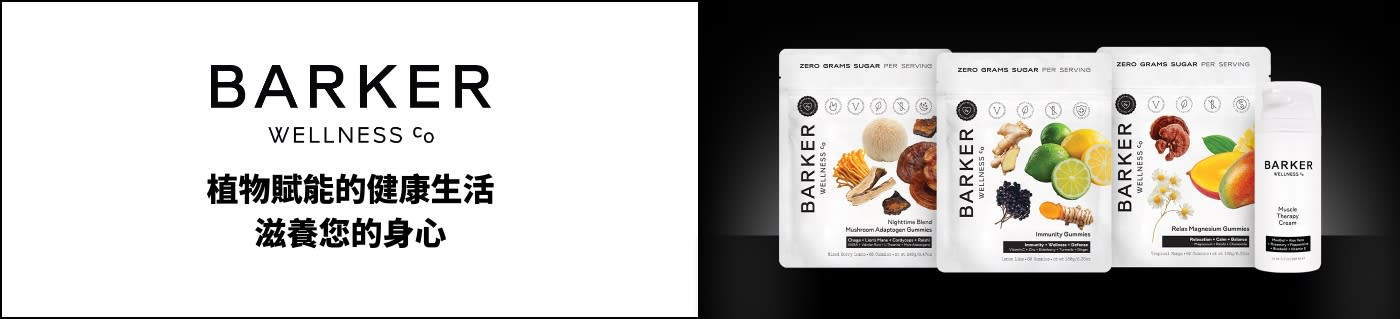 選購來自 Barker Wellness 的蘑菇適應原軟糖、鎂軟糖等更多產品。