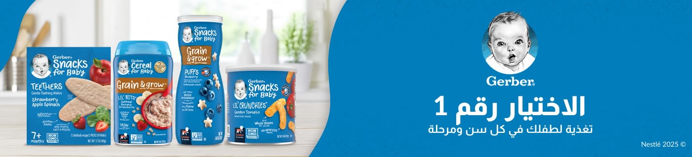 Gerber® الاختيار رقم 1 . تغذية لطفلك في كل سن ومرحلة