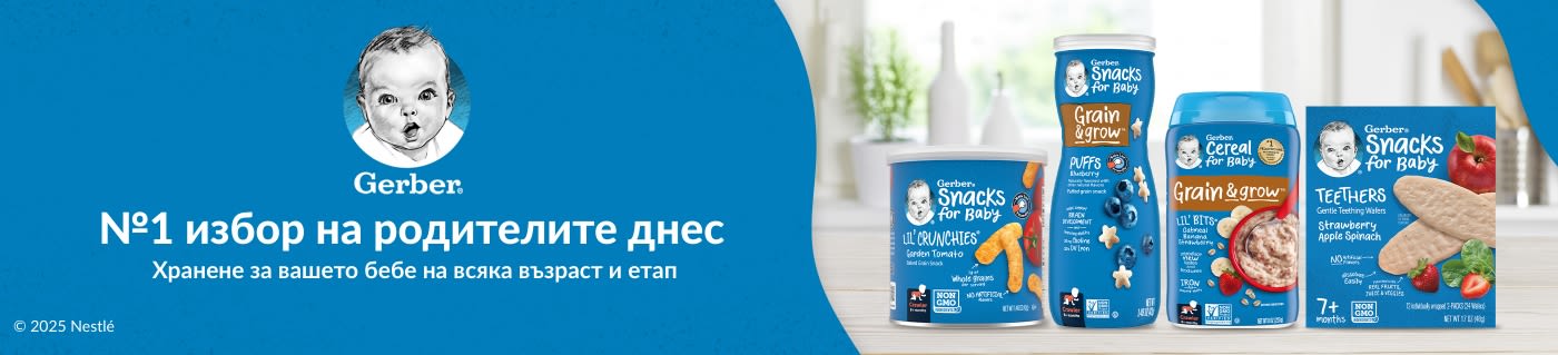Gerber® №1 избор на родителите днес. Хранене за вашето бебе на всяка възраст и етап