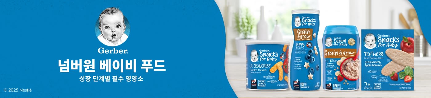 Gerber® 넘버원 베이비 푸드. 성장 단계별 필수 영양소