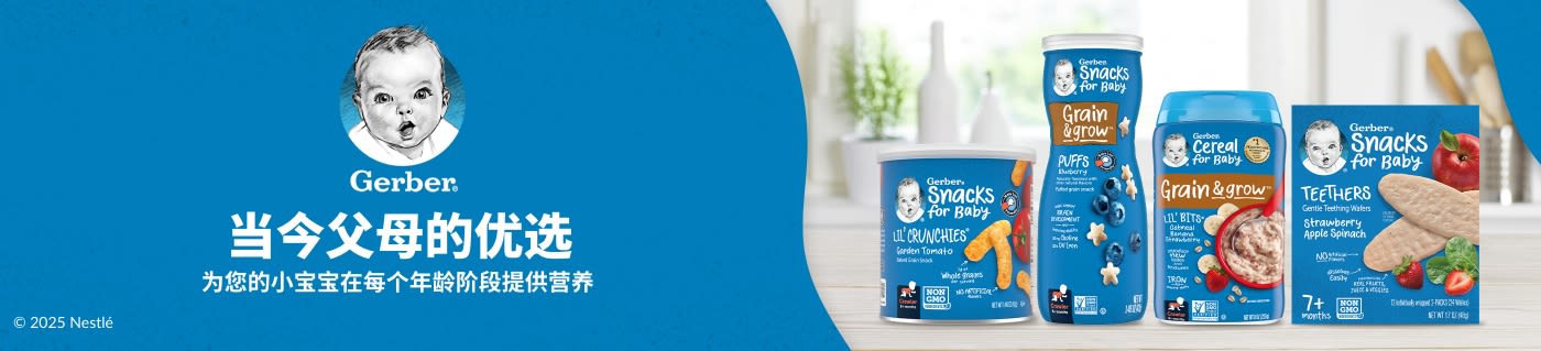 Gerber® 当今父母的优选，为您的小宝宝在每个年龄阶段提供营养