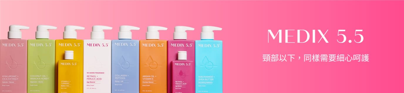 Medix 5.5 產品橫幅，粉紅色背景搭配多款彩色瓶身，文字寫著:「頸部以下，同樣需要細心呵護。」