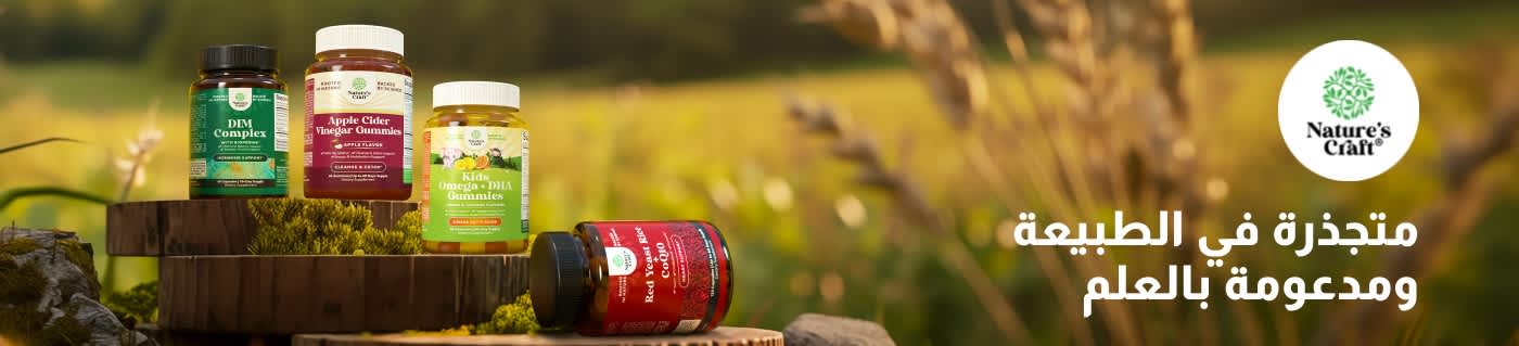 تسوق مكملات Nature’s Craft بما في ذلك حلوى خل التفاح، وأوميجا للأطفال، ومركب DIM، والمزيد.