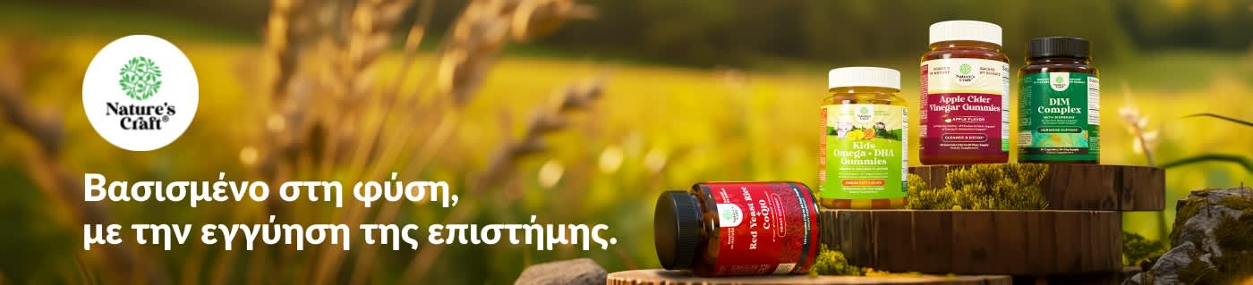 Ψωνίστε συμπληρώματα Nature's Craft, όπως ζελεδάκια με μηλόξιδο, ωμέγα για παιδιά, σύμπλεγμα DIM και άλλα.