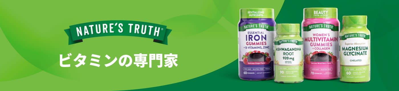 マルチビタミングミ、鉄、マグネシウム、アシュワガンダなど、Nature’s Truth のビタミンとサプリメントを掲載しています。