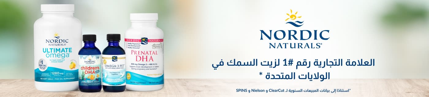 Nordic Naturals® العلامة التجارية رقم #1 لزيت السمك في الولايات المتحدة *