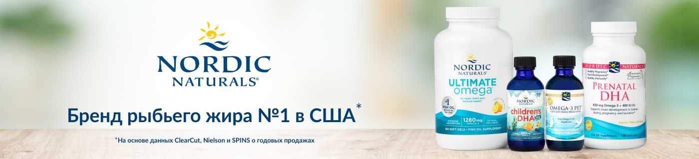 Nordic Naturals®  Бренд рыбьего жира №1 в США*