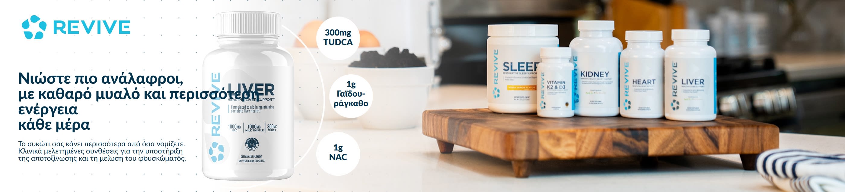 Revive brand banner featuring health support supplements for daily wellness.