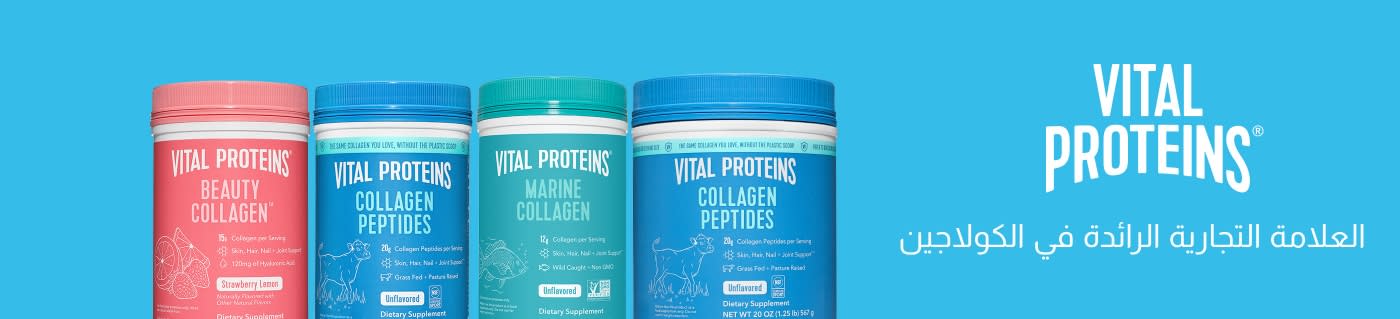 Vital Proteins® العلامة التجارية الرائدة في الكولاجين