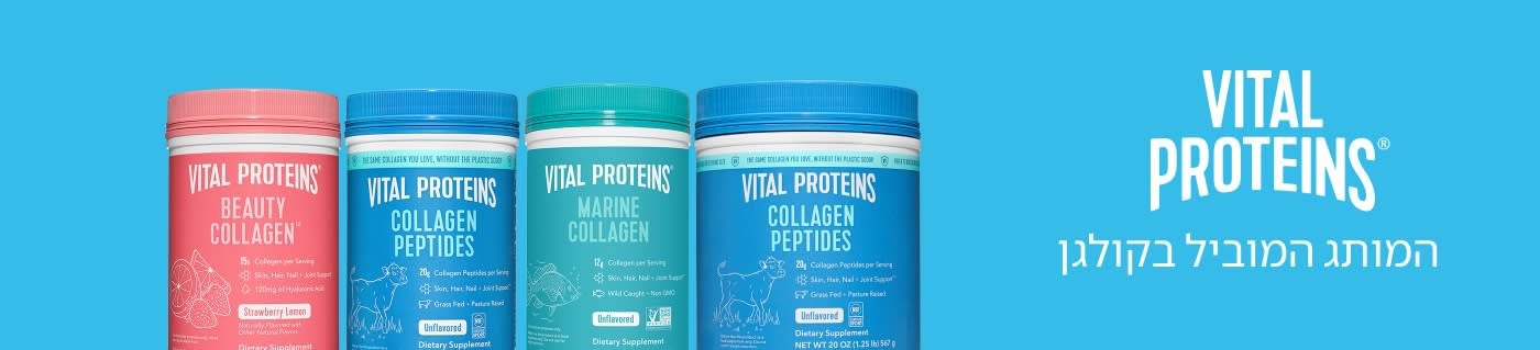 Vital Proteins® המותג המוביל בקולגן