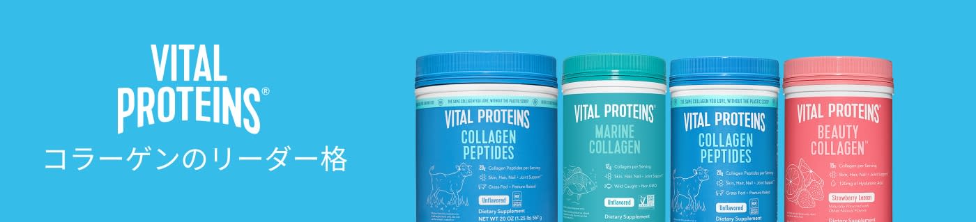 Vital Proteins® コラーゲンのリーダー格