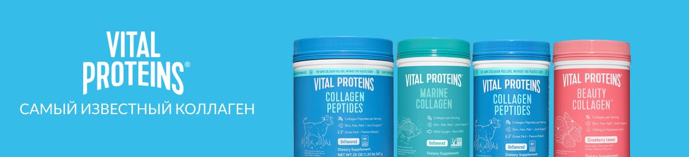 Vital Proteins® САМЫЙ ИЗВЕСТНЫЙ КОЛЛАГЕН 