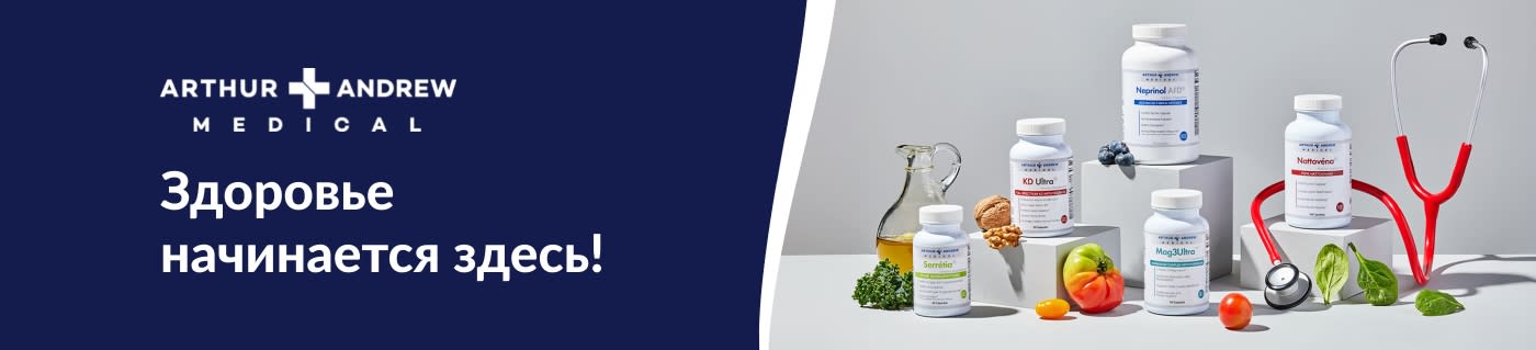 Arthur Andrew Medical. Здоровье начинается здесь!