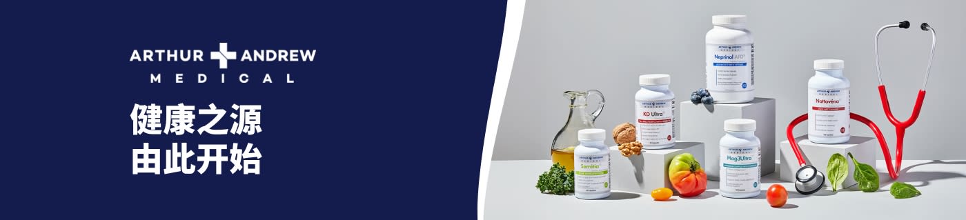 Arthur Andrew Medical：健康之源，由此开始。