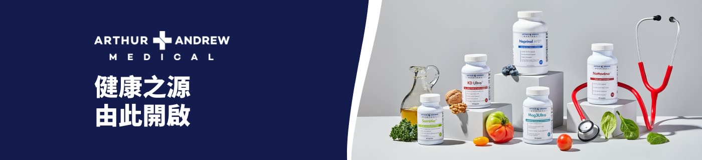 Arthur Andrew Medical：健康之源，由此開啟。
