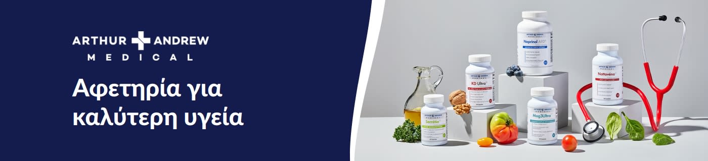 Arthur Andrew Medical. Αφετηρία για καλύτερη υγεία