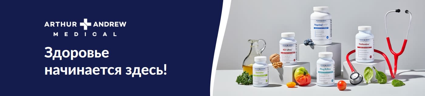 Arthur Andrew Medical. Здоровье начинается здесь!