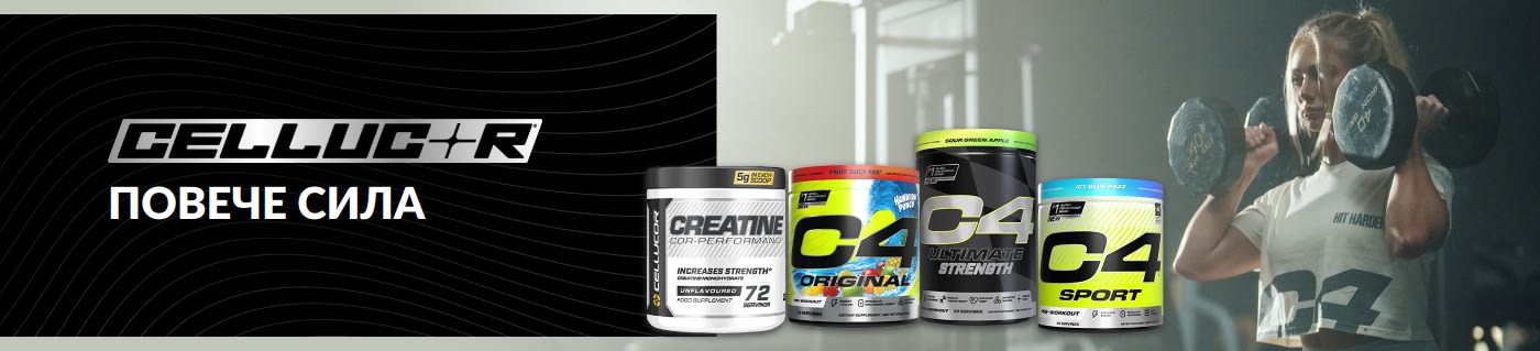Пазарувайте спортни продукти от марката Cellucor.