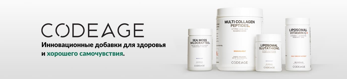 Codeage. Инновационные добавки для здоровья и хорошего самочувствия.