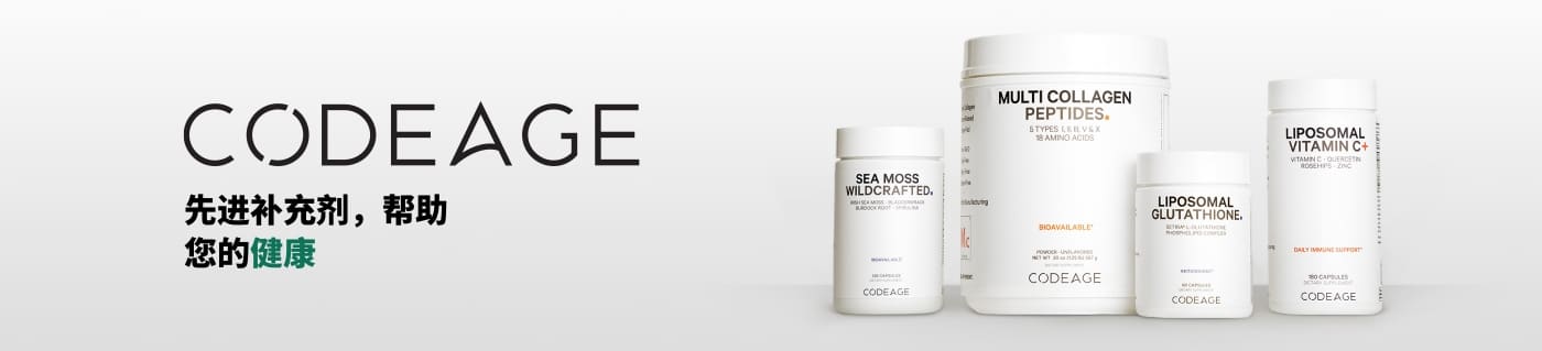 Codeage 先进补充剂，帮助您的健康